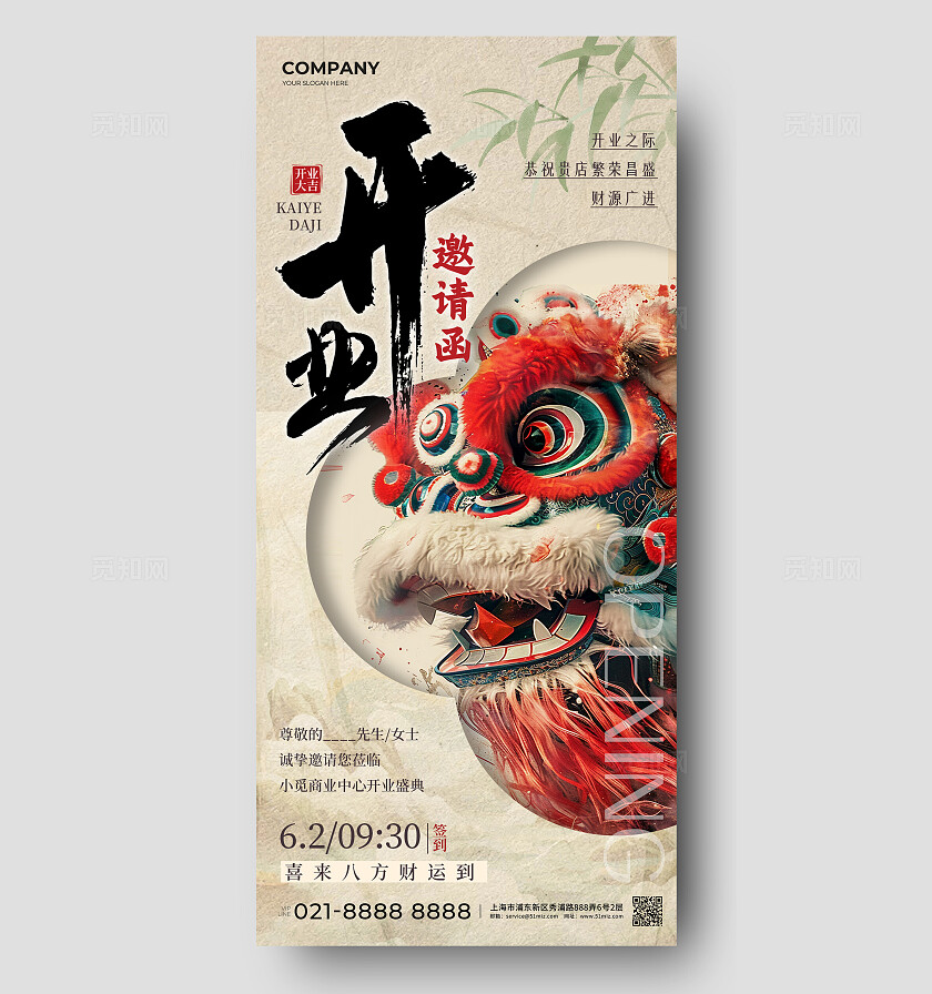 卡其色新中式风格开业开业邀请函手机宣传海报开业邀请函宣传海报