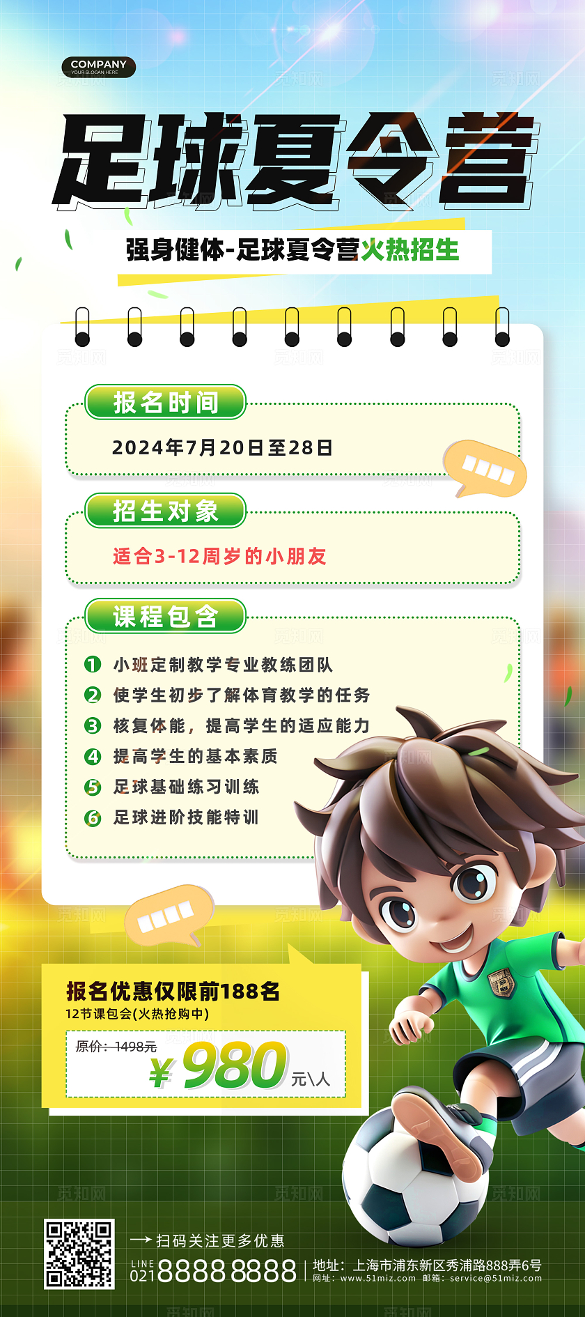绿色3D风足球夏令营招生展架足球夏令营展架