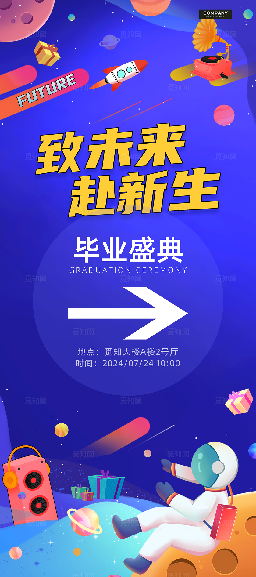 蓝色星空插画风致未来赴新生毕业典礼指引展架毕业季