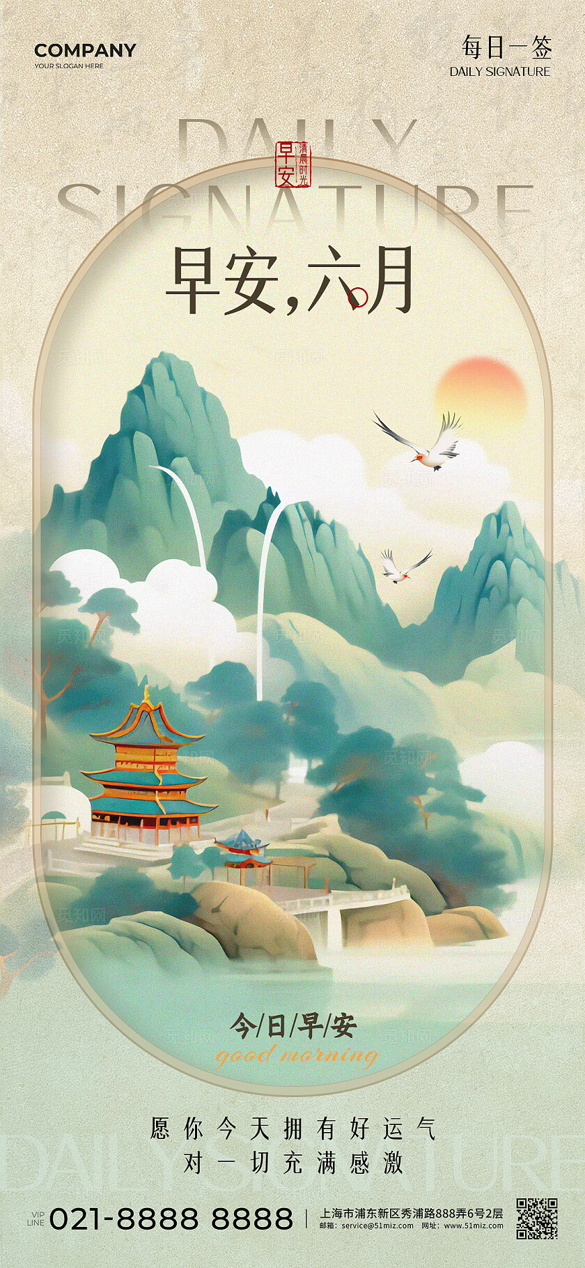 卡其色新中式风格早安风日签手机宣传海报风日签宣传海报早安海报