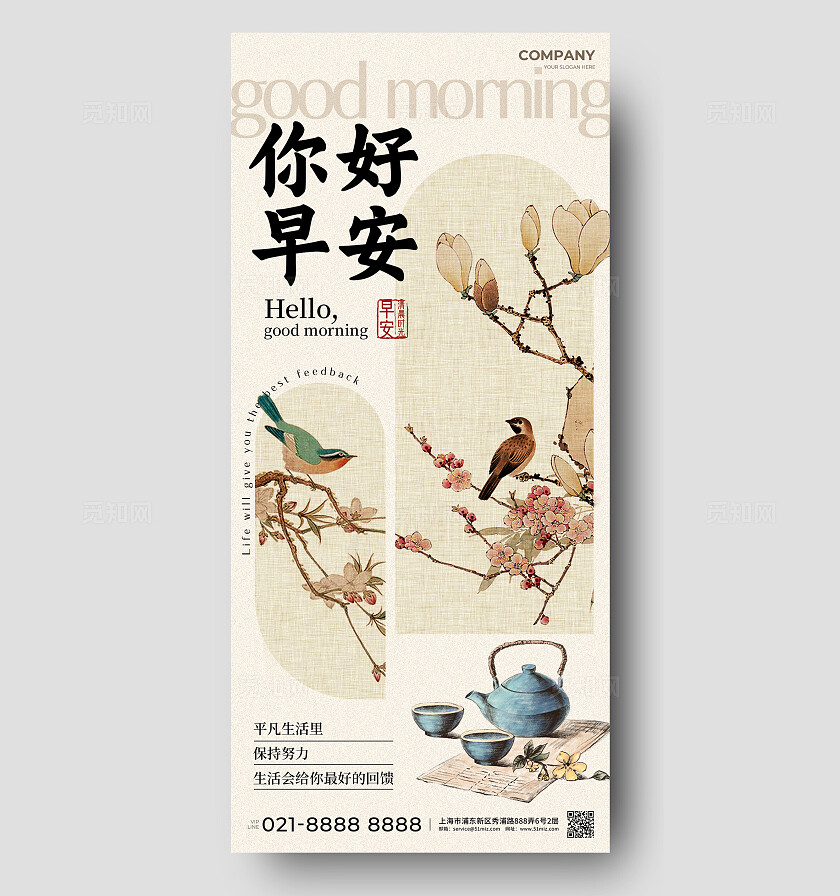 卡其色新中式风格你好早安日签手机宣传海报日签宣传海报日签海报