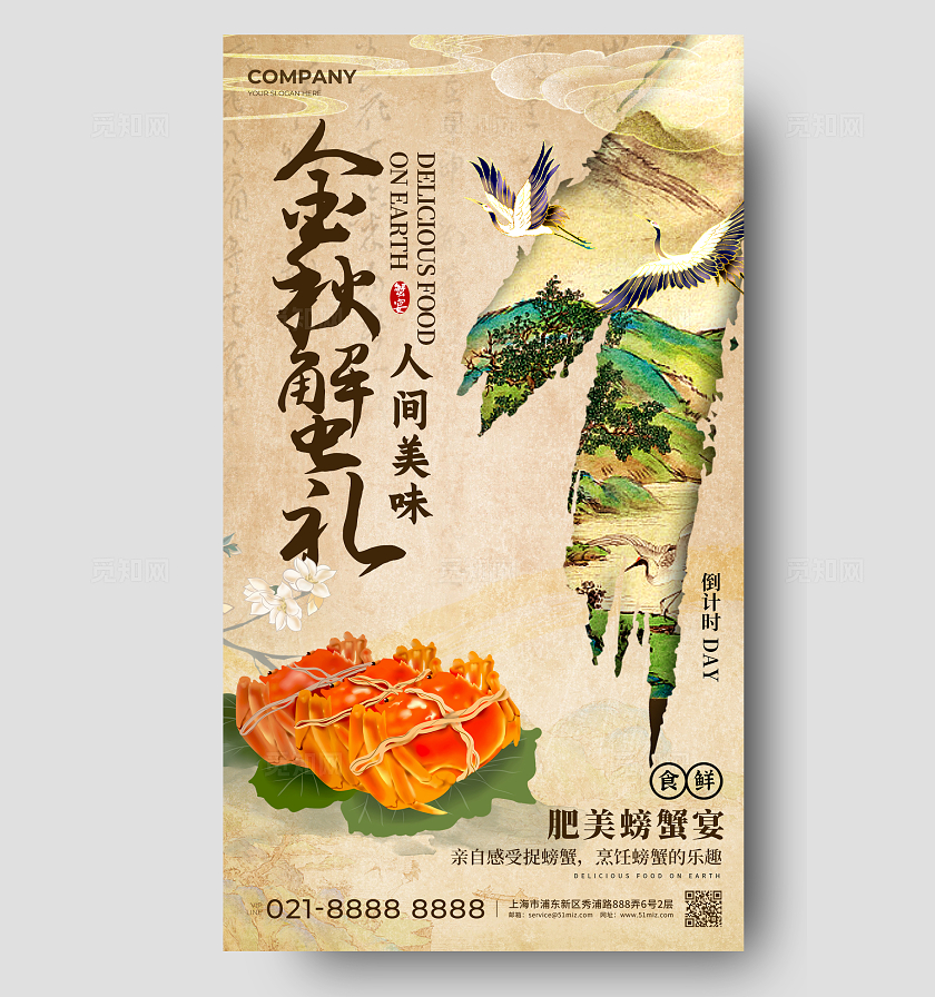 卡其色新中式风格金秋蟹礼倒计时手机宣传海报倒计时宣传海报