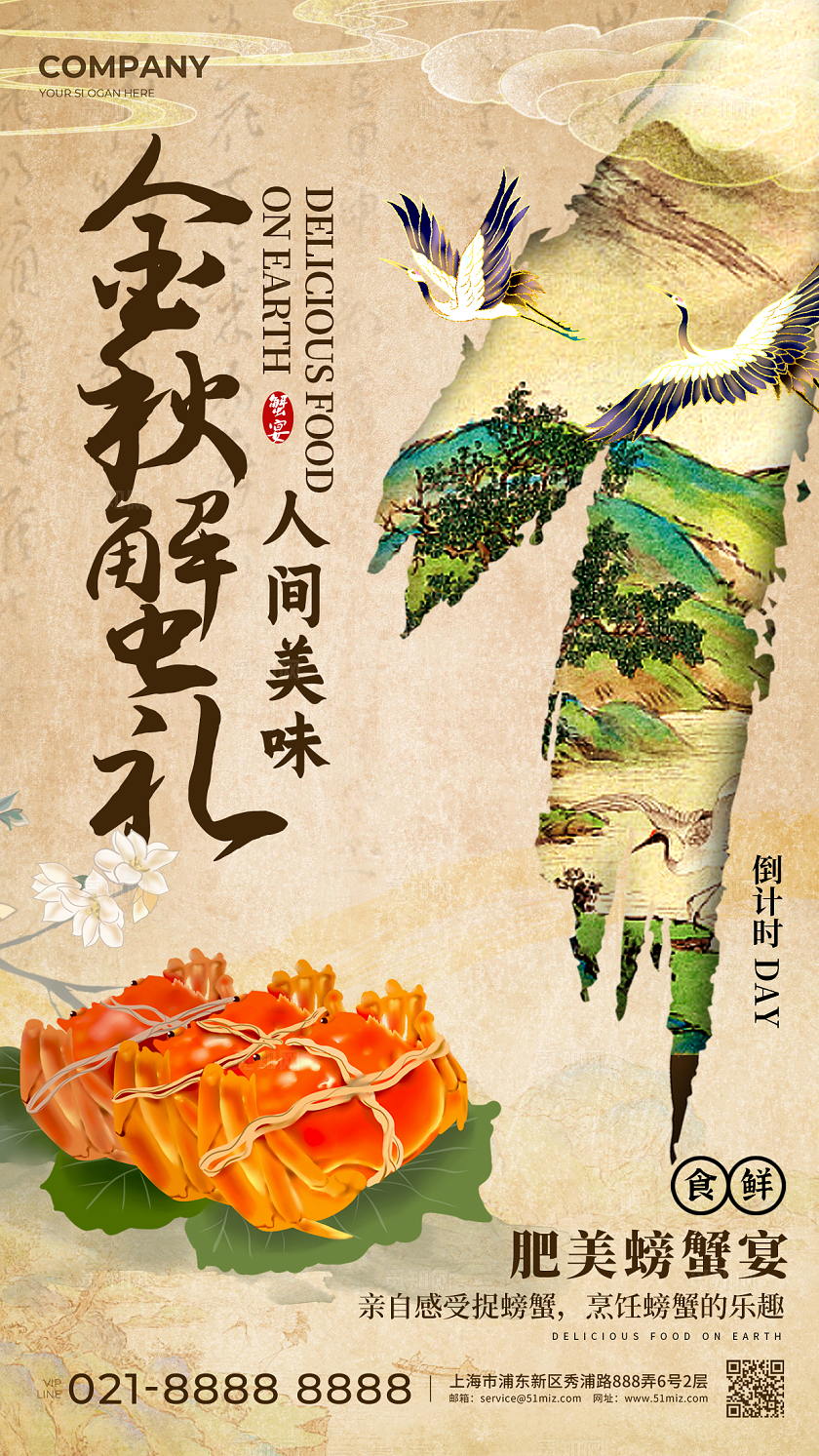 卡其色新中式风格金秋蟹礼倒计时手机宣传海报倒计时宣传海报