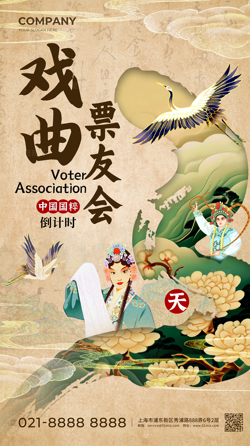 卡其色新中式风格戏曲票友会倒计时手机宣传海报倒计时宣传海报