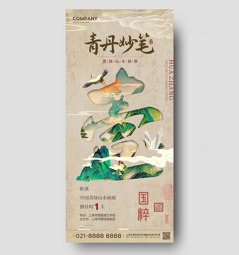 卡其色新中式风格青丹妙笔倒计时手机宣传海报倒计时宣传海报