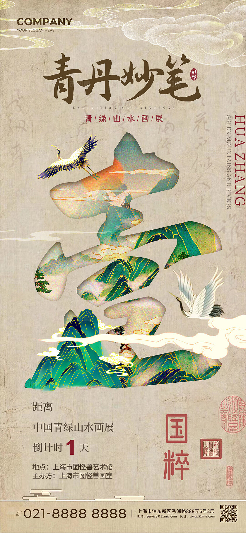 卡其色新中式风格青丹妙笔倒计时手机宣传海报倒计时宣传海报