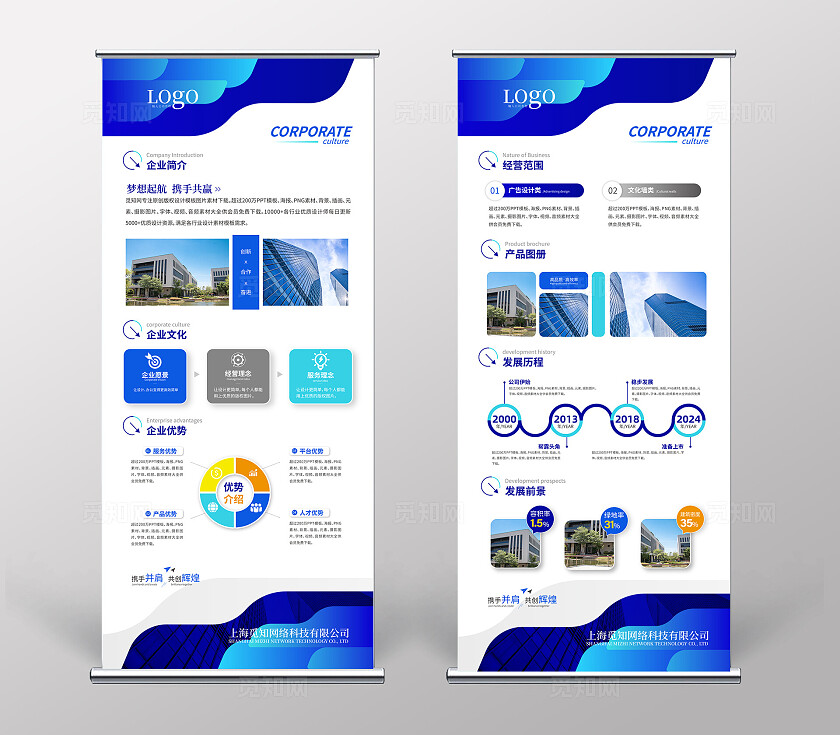 双联蓝色大气公司简介企业文化公司介绍宣传易拉宝展架设计