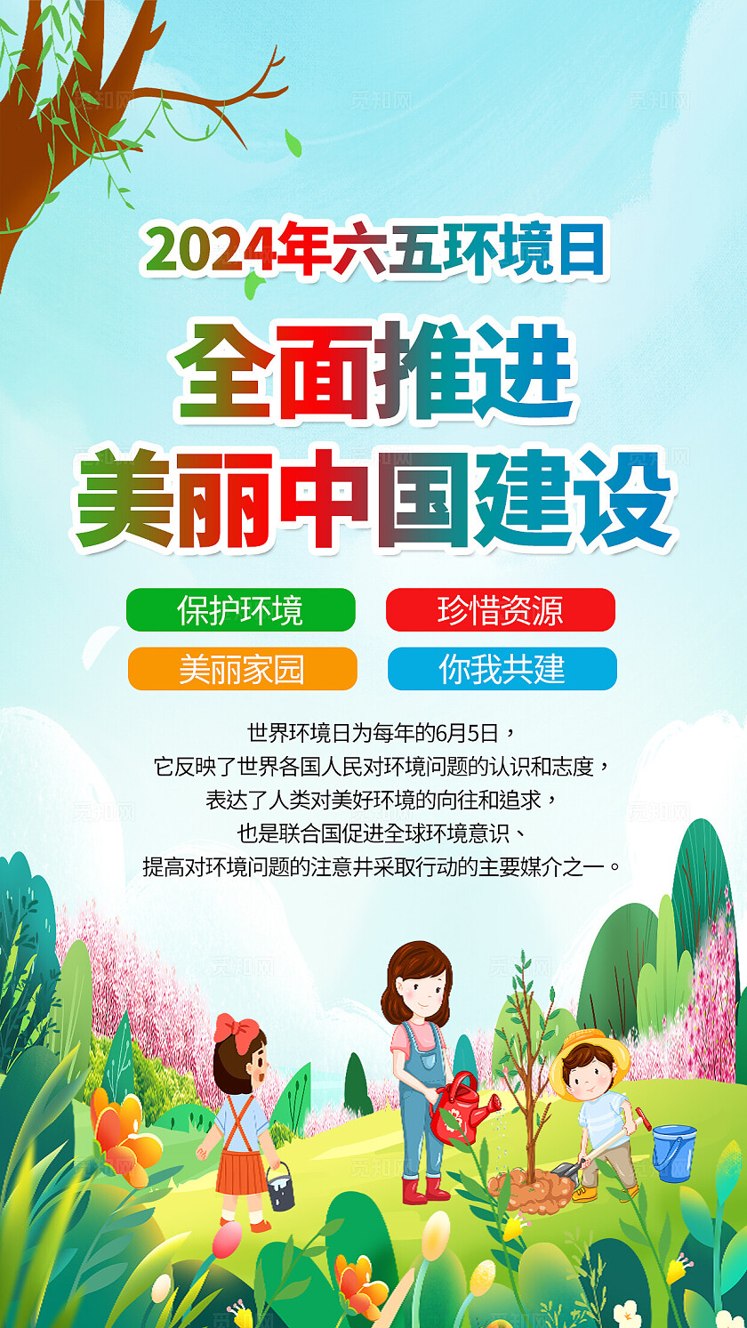 蓝绿色小清新2024世界环境日环境保护环境污染知识宣传栏套图背景