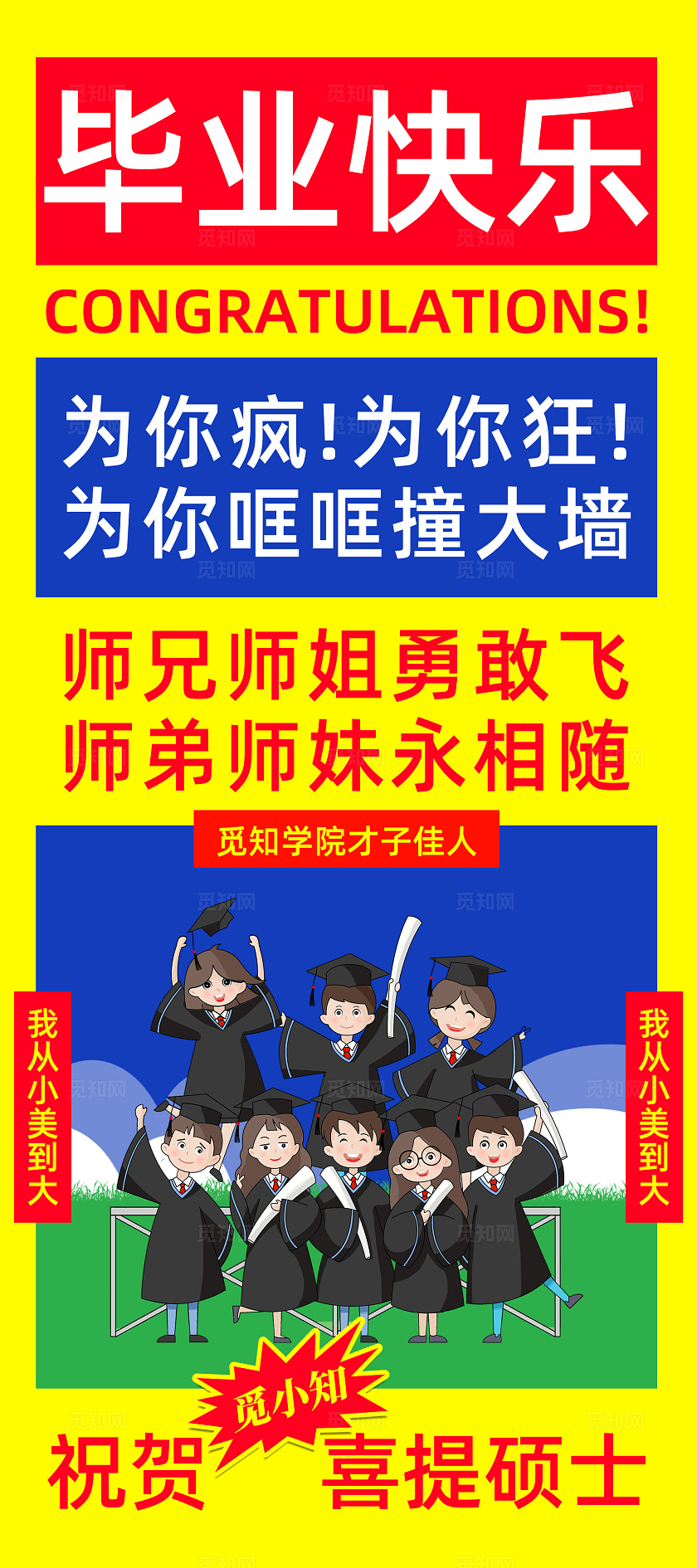 黄色简约搞怪风毕业展架毕业季