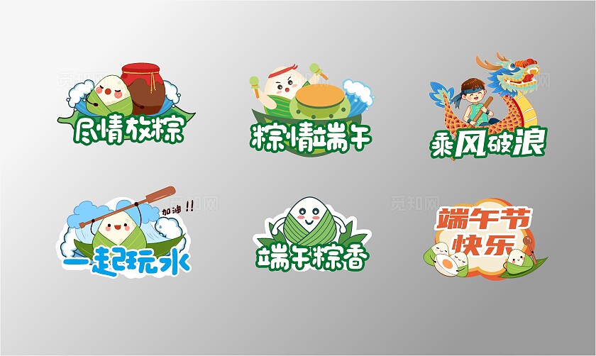 卡通可爱端午节手举牌端午节拍照端午节贴纸