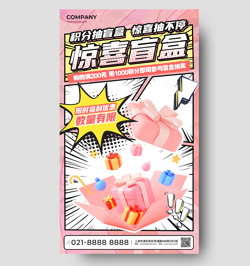 粉色创意漫画风惊喜开盲盒促销手机海报