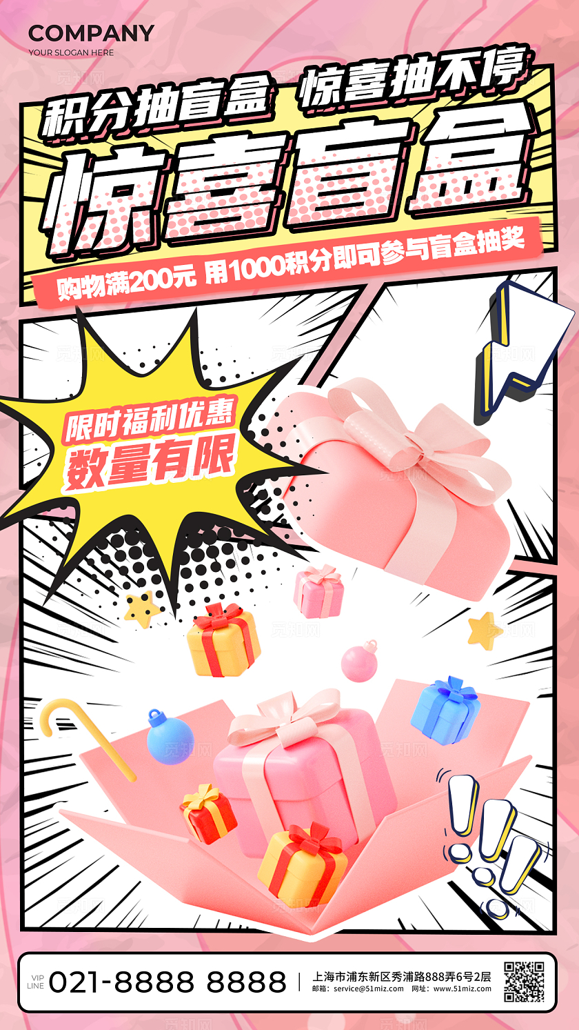 粉色创意漫画风惊喜开盲盒促销手机海报