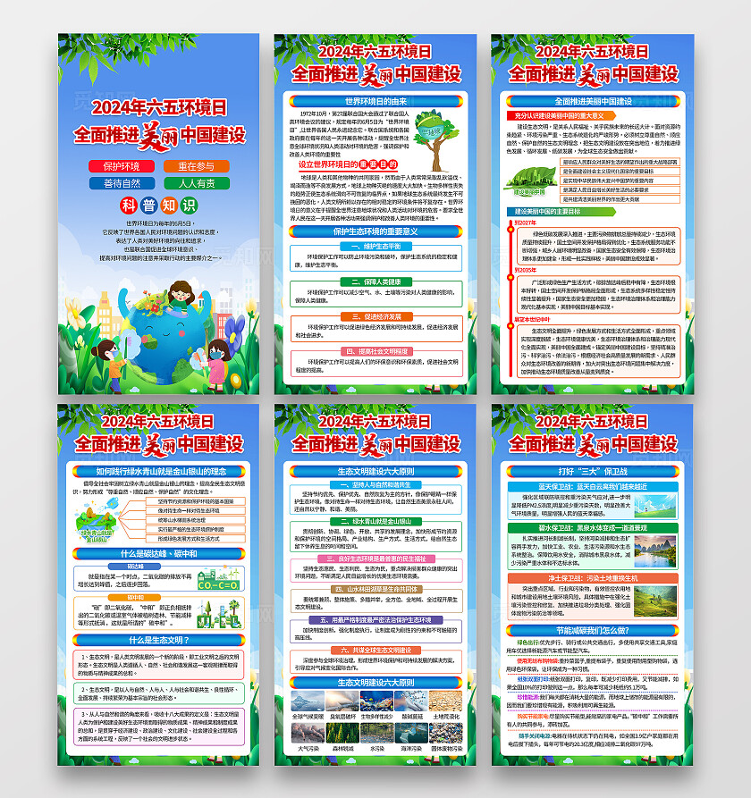 蓝绿色卡通2024世界环境日建设美丽中国环境保护宣传栏套图背景