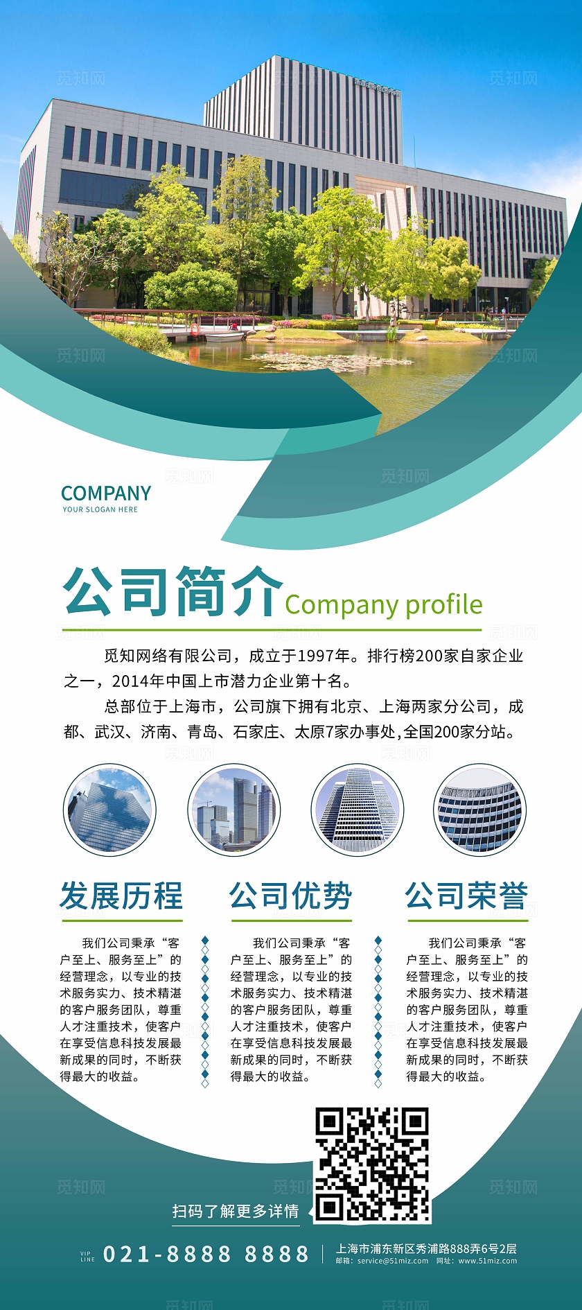 蓝色大气企业简介展架企业展架