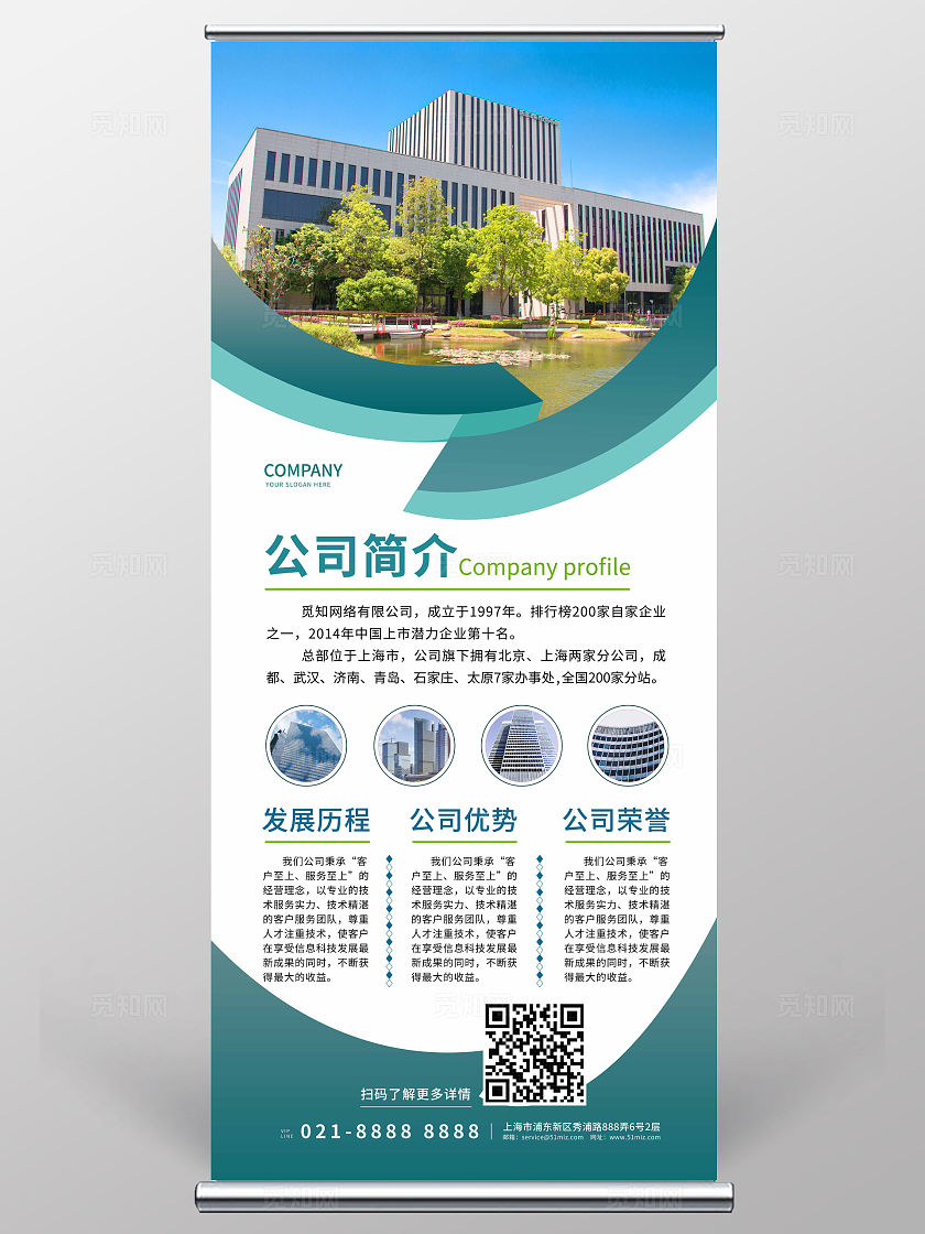 蓝色大气企业简介展架企业展架