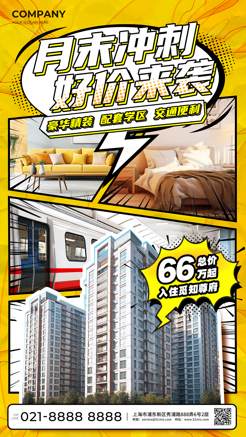 黄色创意漫画风特价房促销手机海报