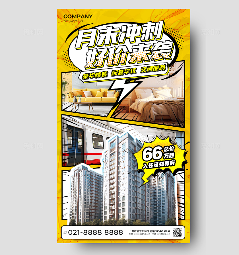 黄色创意漫画风特价房促销手机海报