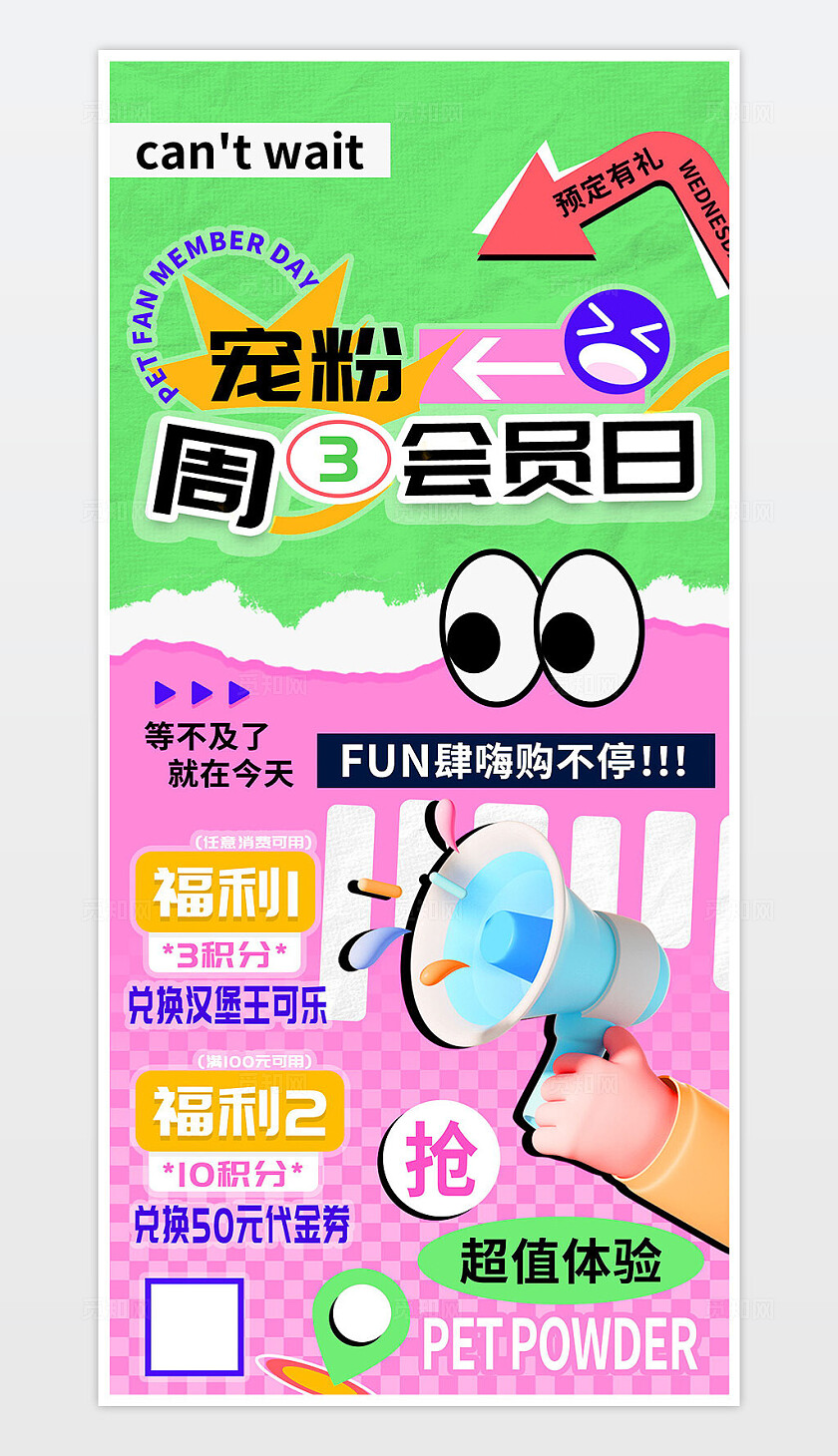 宠粉周三会员日积分兑换海报