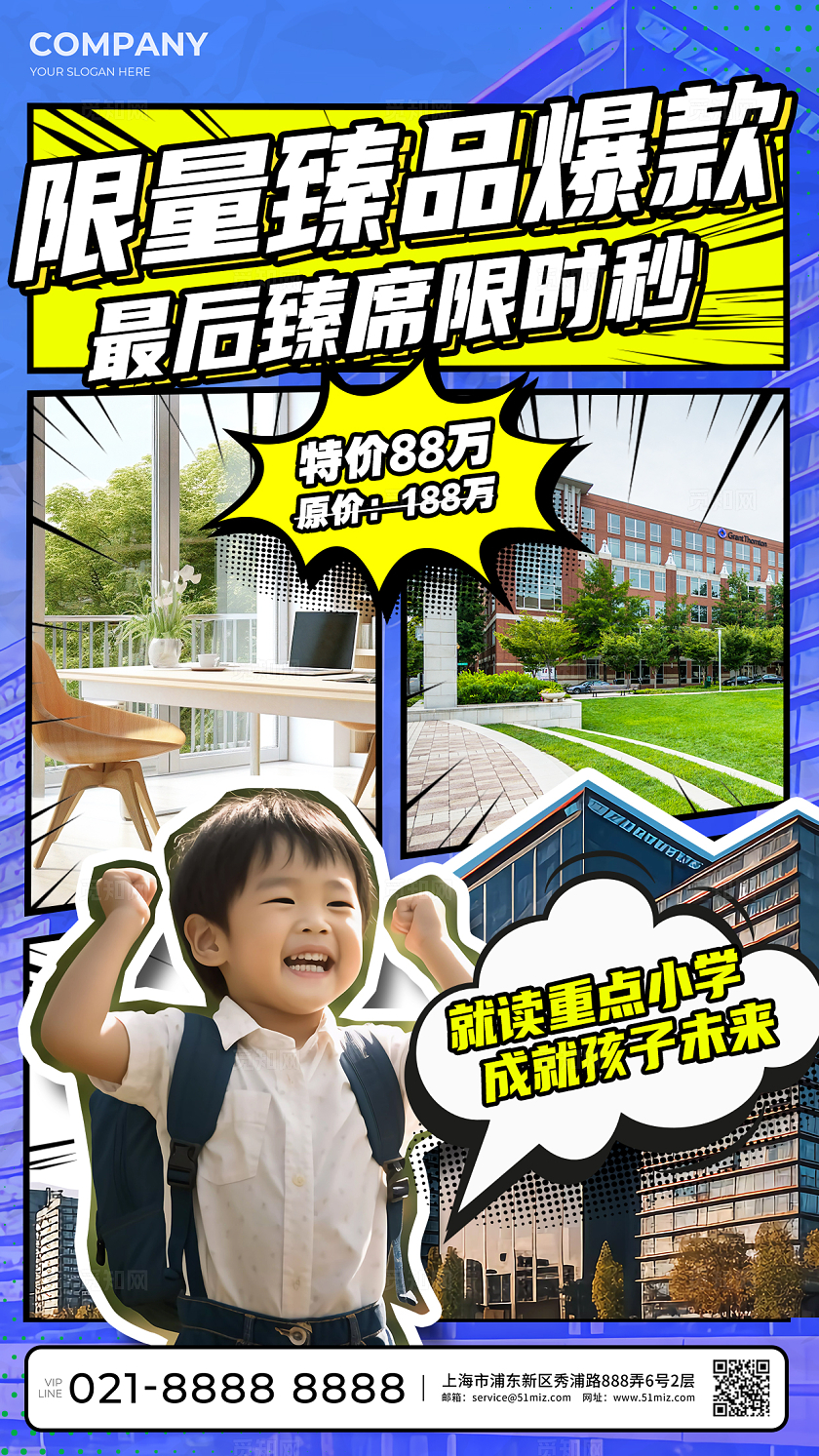 蓝色创意漫画风特价房促销手机海报