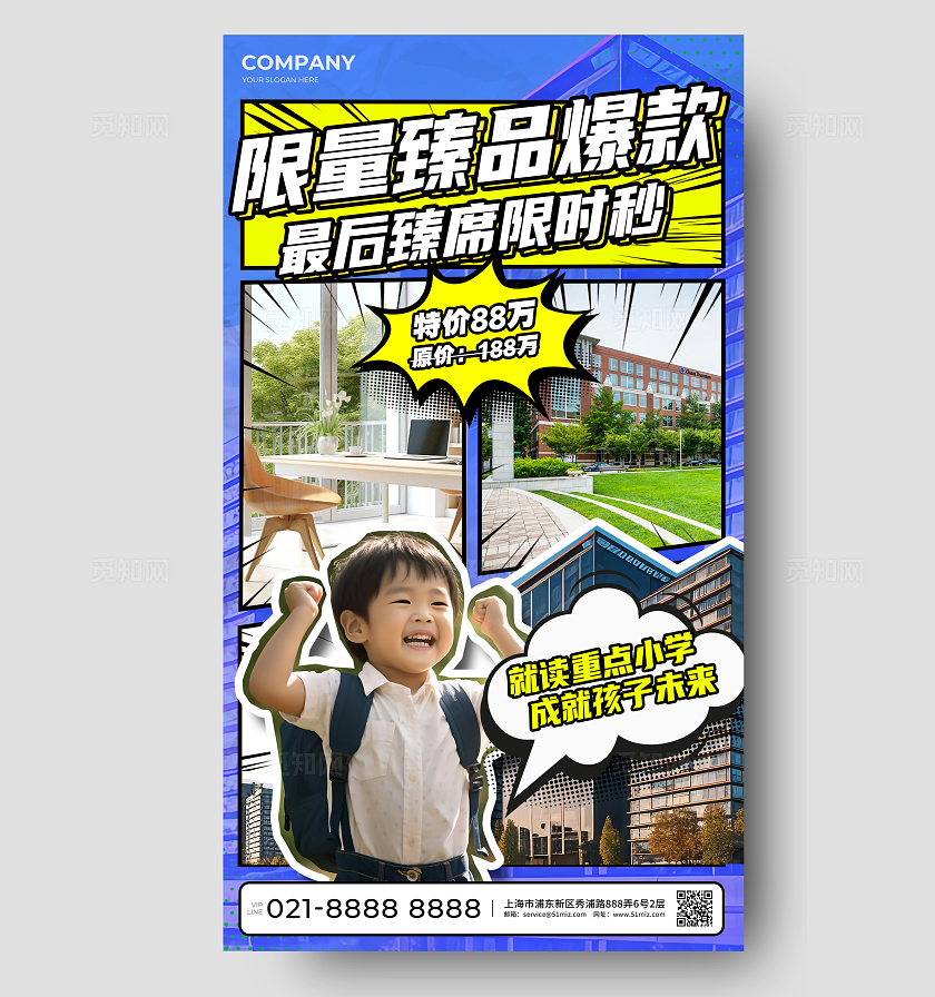 蓝色创意漫画风特价房促销手机海报