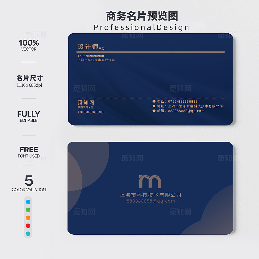 大气蓝色简约商务名片通用模板