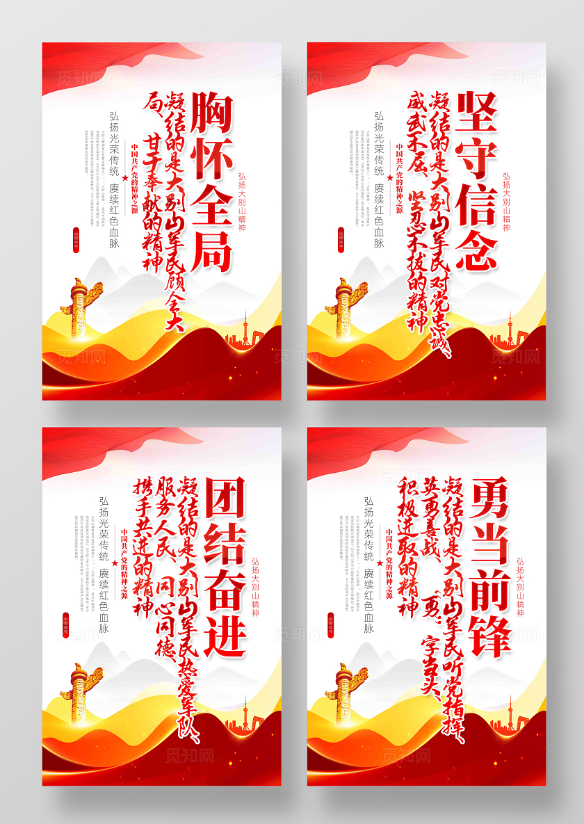 弘扬中国精神学习大别山精神中国精神党建展板