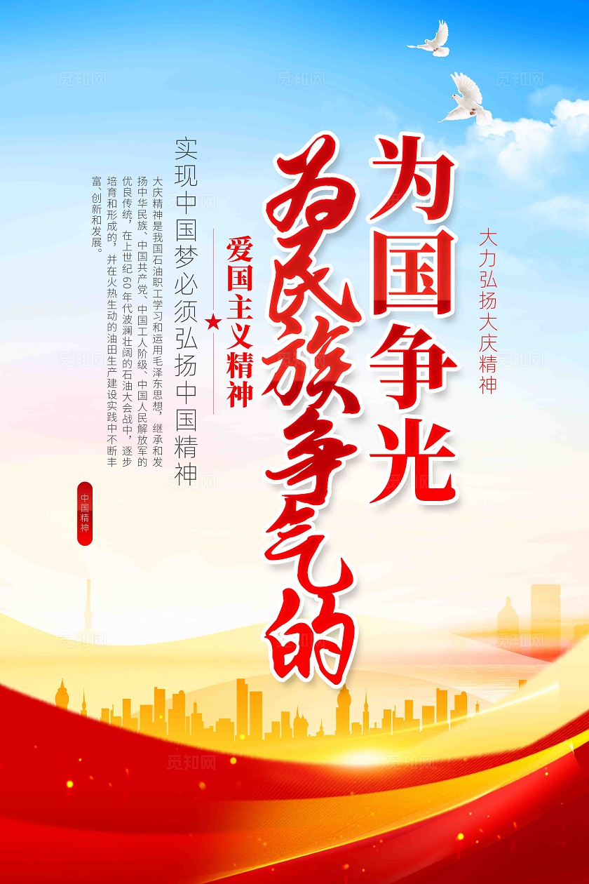 弘扬中国精神学习大庆精神中国精神党建展板