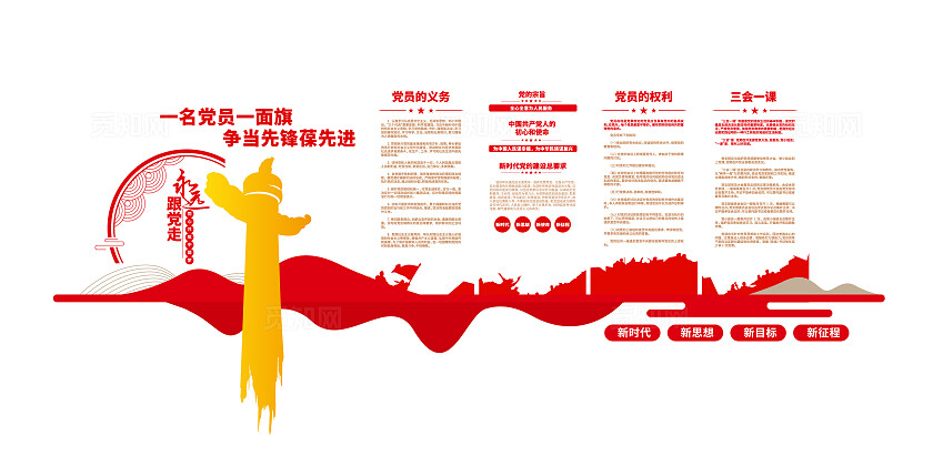 党员权利党员的义务党员活动室党建文化墙