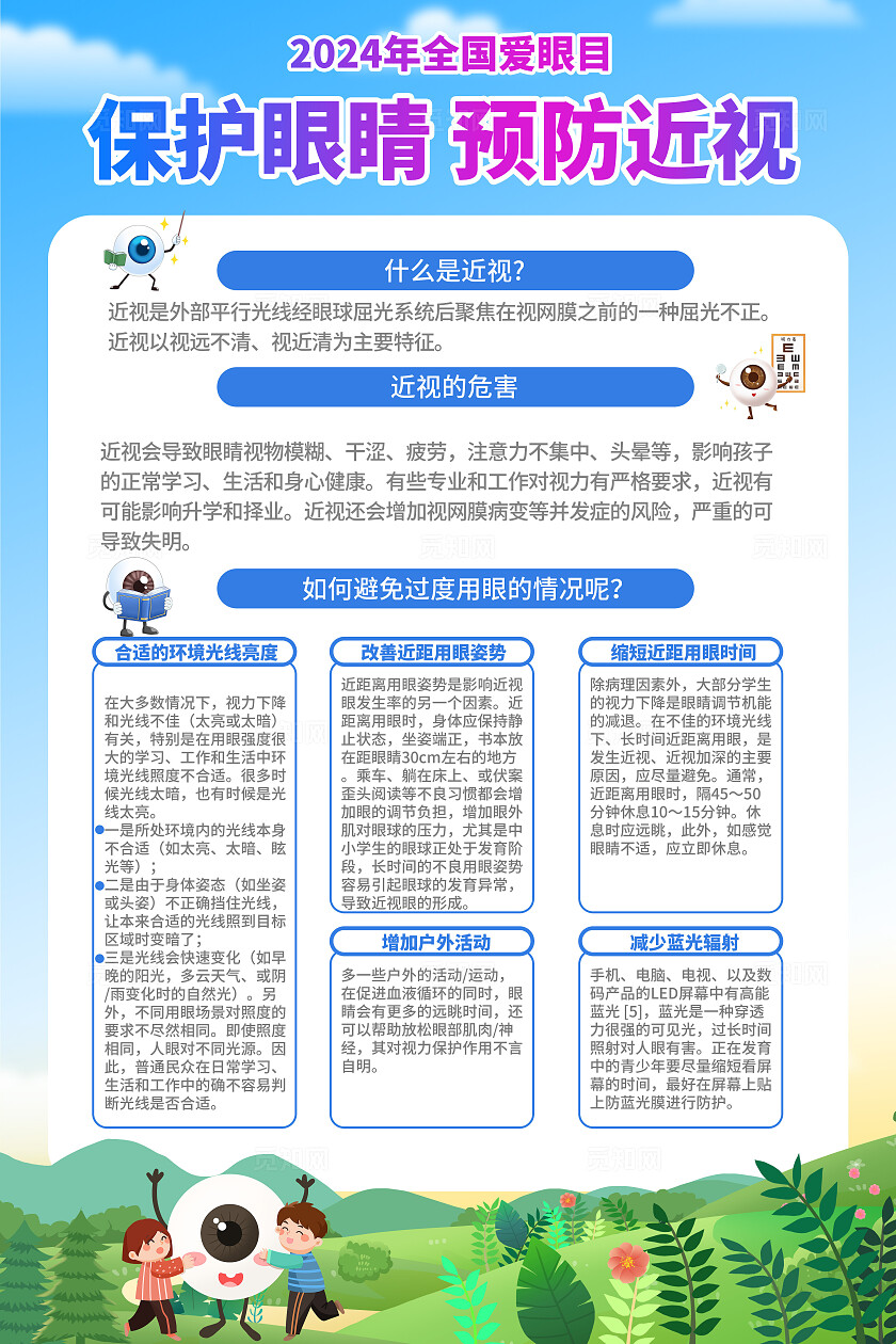 插画全国爱眼日预防近视保护眼睛宣传双面海报预防近视保护视力