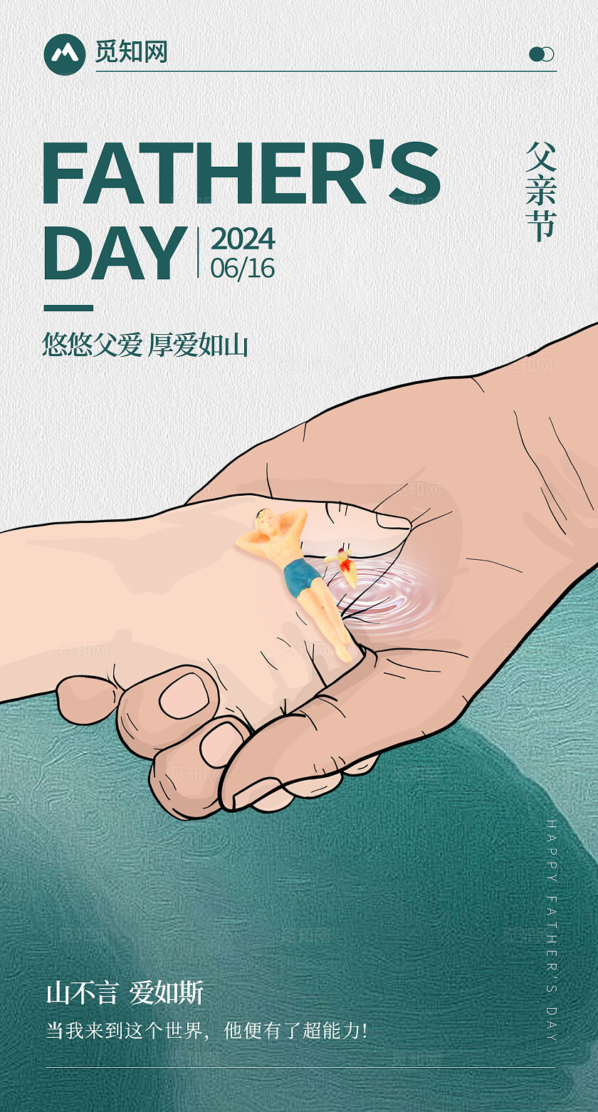 蓝色手绘水墨画风格父亲节宣传父爱如山创意手机海报