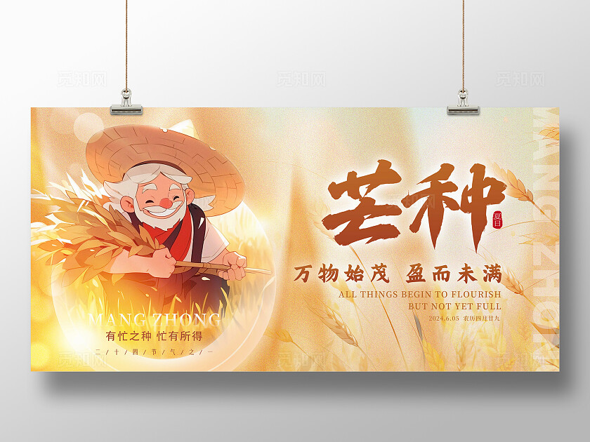 渐变色插画风格芒种芒种展板芒种节气展板展板芒种海报
