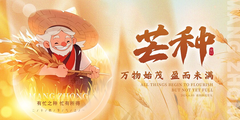 渐变色插画风格芒种芒种展板芒种节气展板展板芒种海报