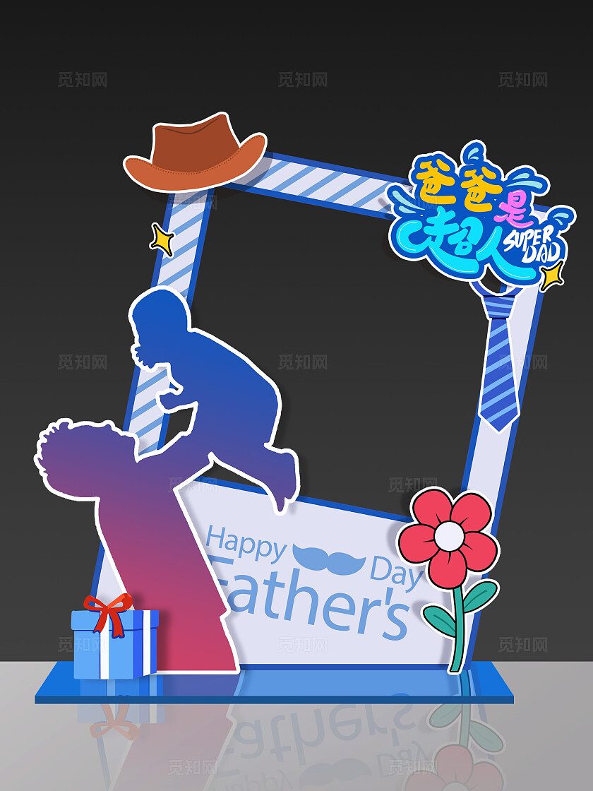 蓝色简约扁平插画风爸爸是超人父亲节拍照框