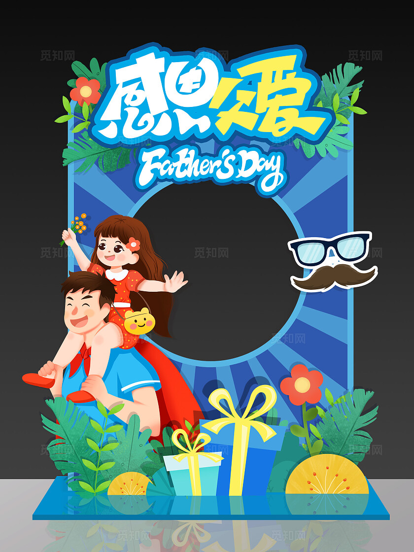 蓝色卡通插画风感恩父爱父亲节拍照框