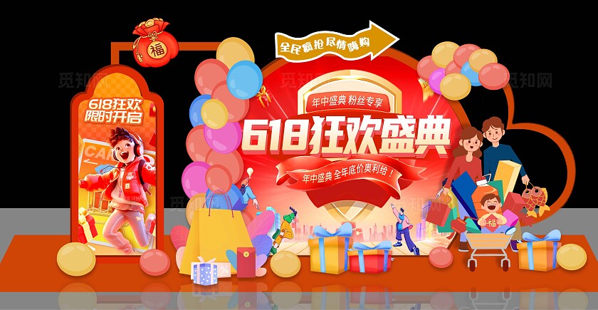 红色插画风618活动美陈设计
