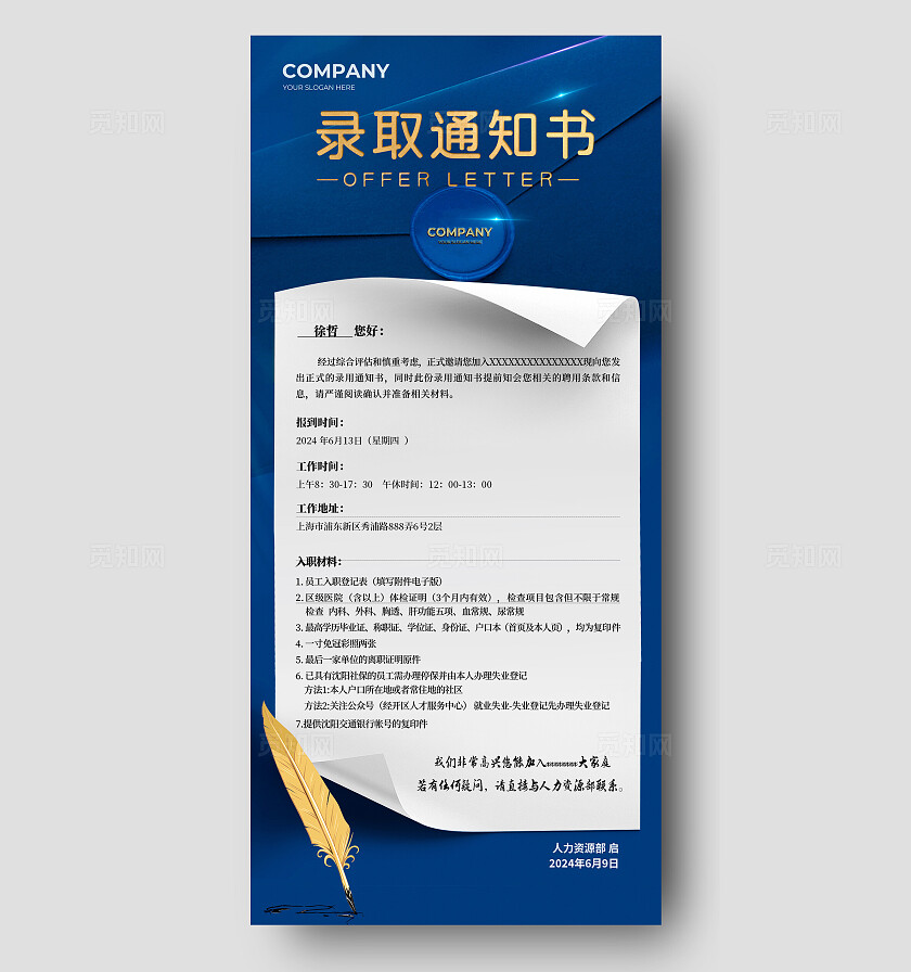 蓝色简约风录取通知书手机文案海报宣传