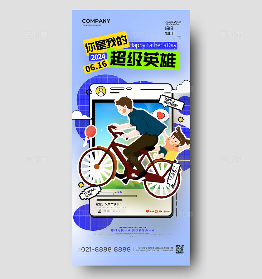蓝色插画风父亲节超级英雄手机宣传海报
