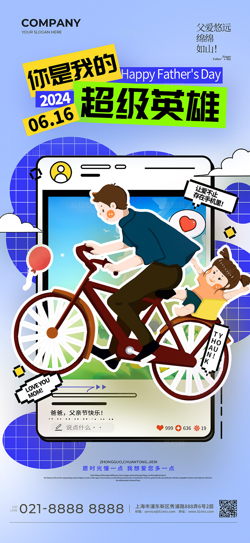 蓝色插画风父亲节超级英雄手机宣传海报