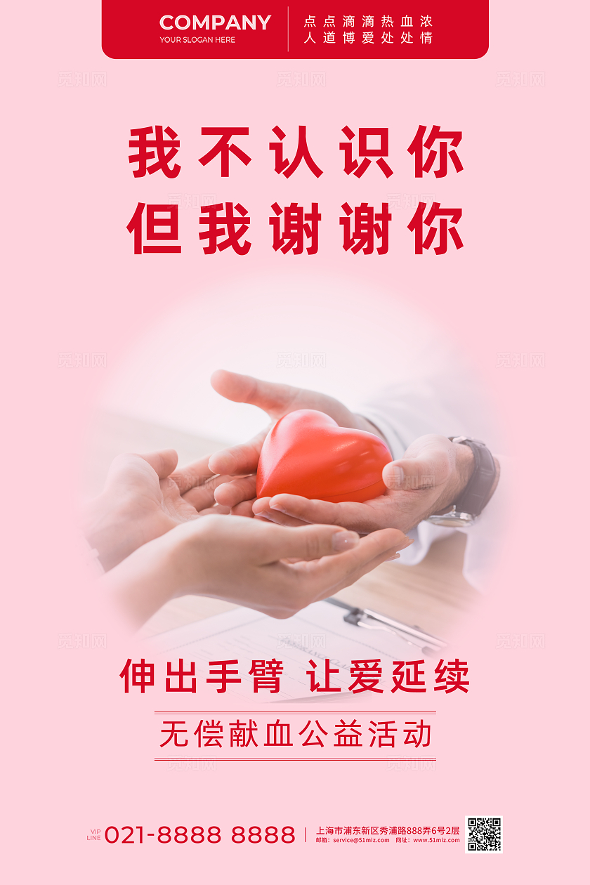 红色献血爱心公益海报套图无偿献血