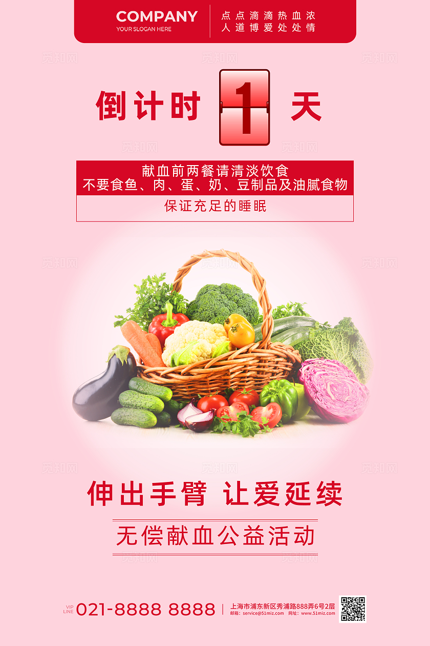 红色献血爱心公益海报套图无偿献血