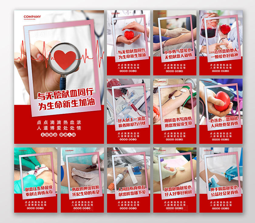 红色大气献血公益海报套图无偿献血