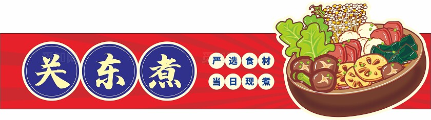 红色国潮关东煮小吃车