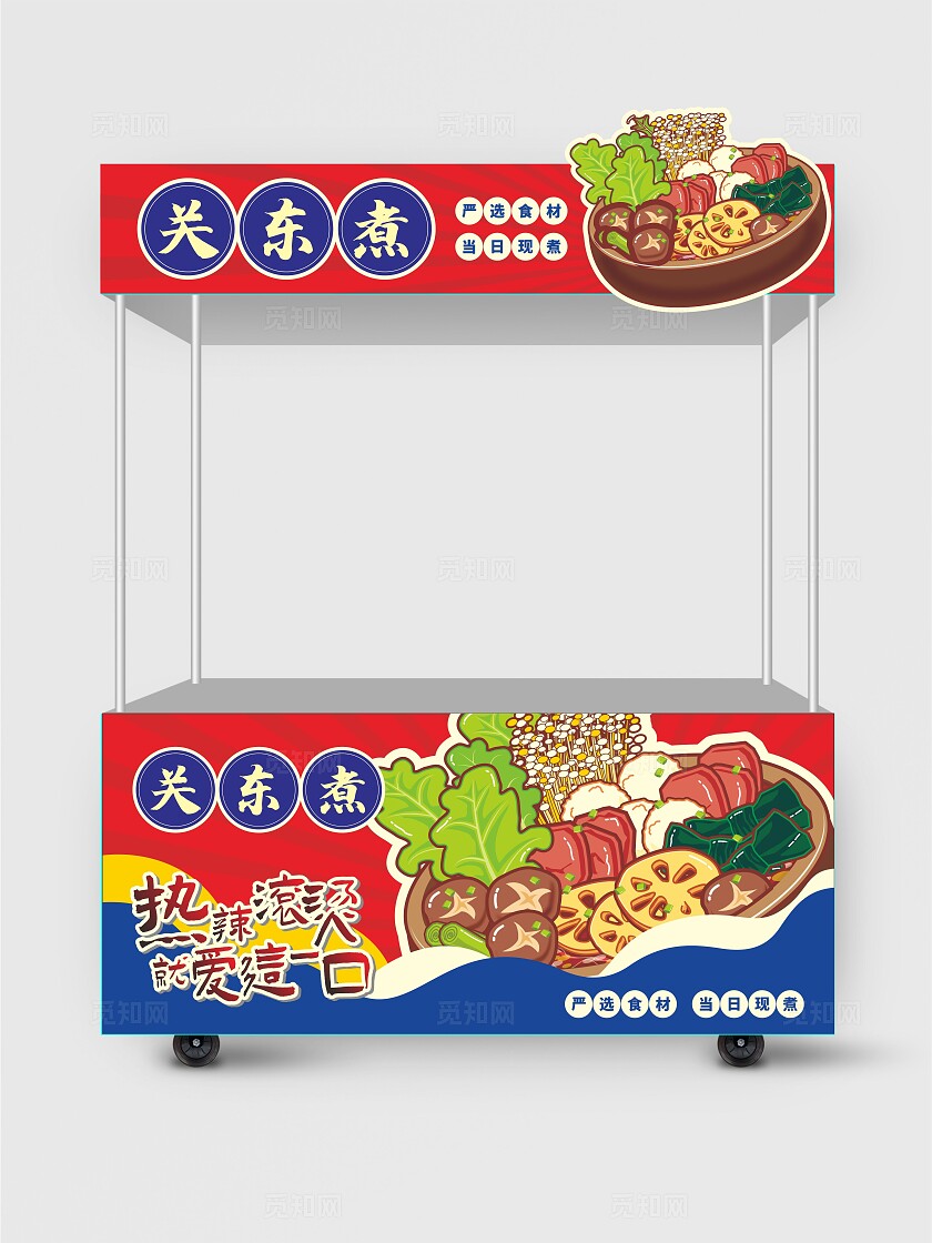 红色国潮关东煮小吃车
