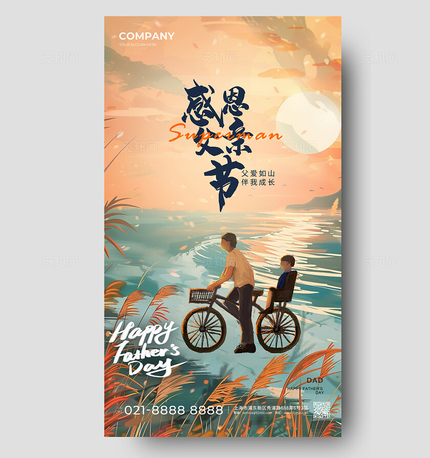 黄色插画风父亲节快乐手机宣传海报
