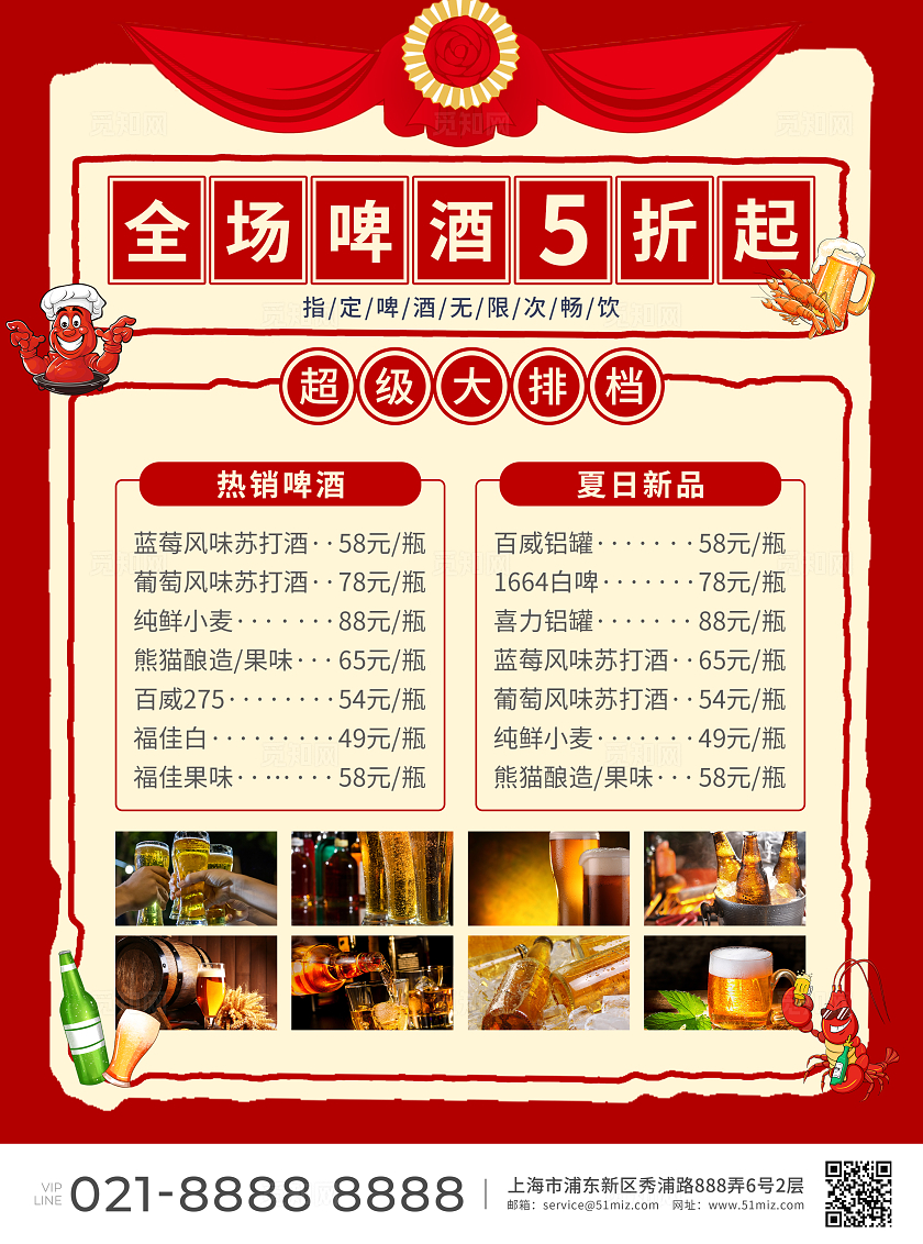 红色简约大气复古风夏日狂欢节啤酒宣传单