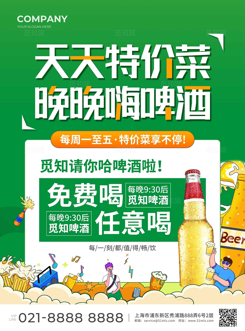 绿色简约大气风天天特价菜晚晚嗨啤酒啤酒宣传单