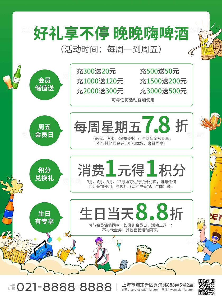 绿色简约大气风天天特价菜晚晚嗨啤酒啤酒宣传单