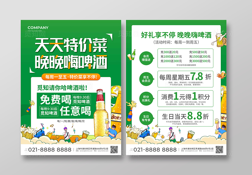 绿色简约大气风天天特价菜晚晚嗨啤酒啤酒宣传单
