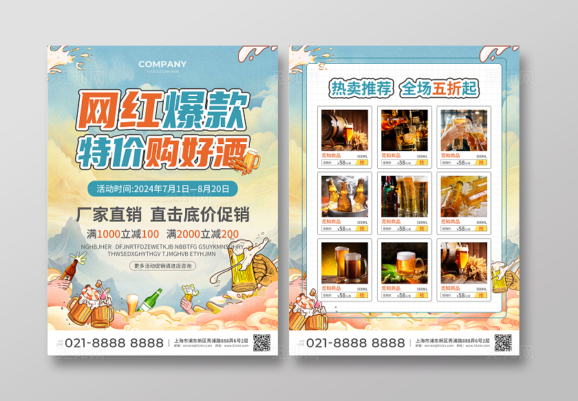 蓝色简约大气国潮风网红爆款特价购好酒啤酒宣传单