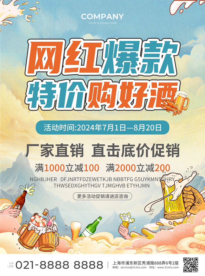 蓝色简约大气国潮风网红爆款特价购好酒啤酒宣传单